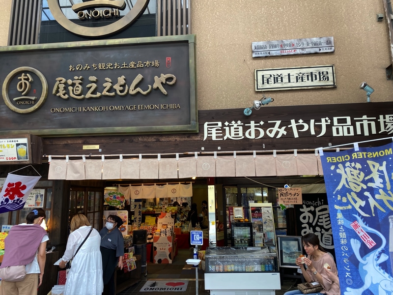 尾道本通り商店街 お土産売り場 尾道ええもんや