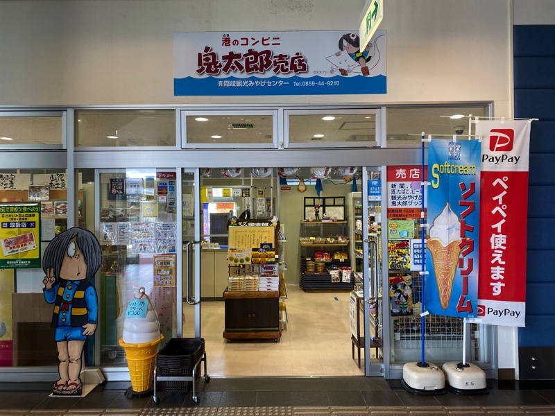 境港駅のお土産売り場 鬼太郎売店