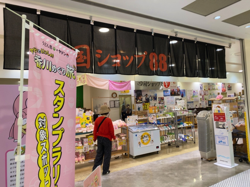 高松シンボルタワーのお土産売り場 四国ショップ88