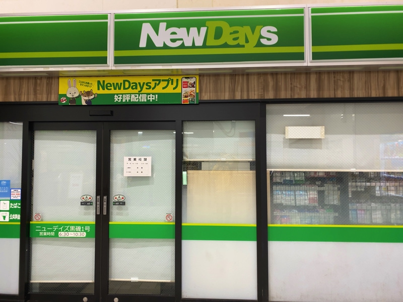 黒磯駅のお土産売り場 NewDays