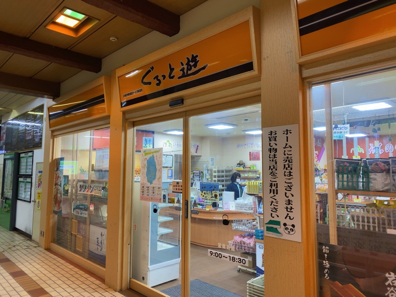 水沢江刺駅のお土産売り場 ぐるっと遊