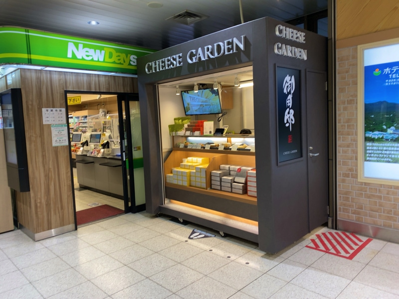 那須塩原駅のお土産売り場「チーズガーデン」