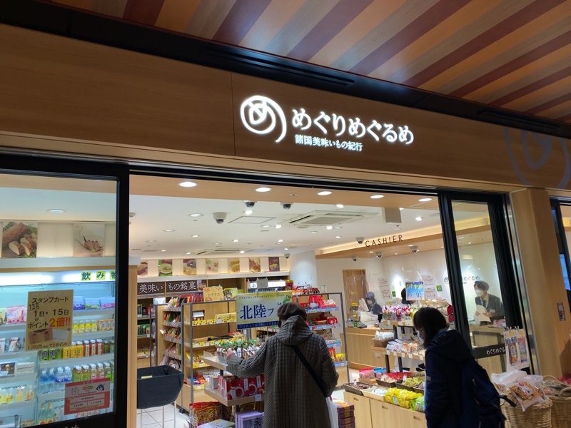 仙台駅のお土産売り場 2階新幹線南口下の「めぐりめぐるめ」