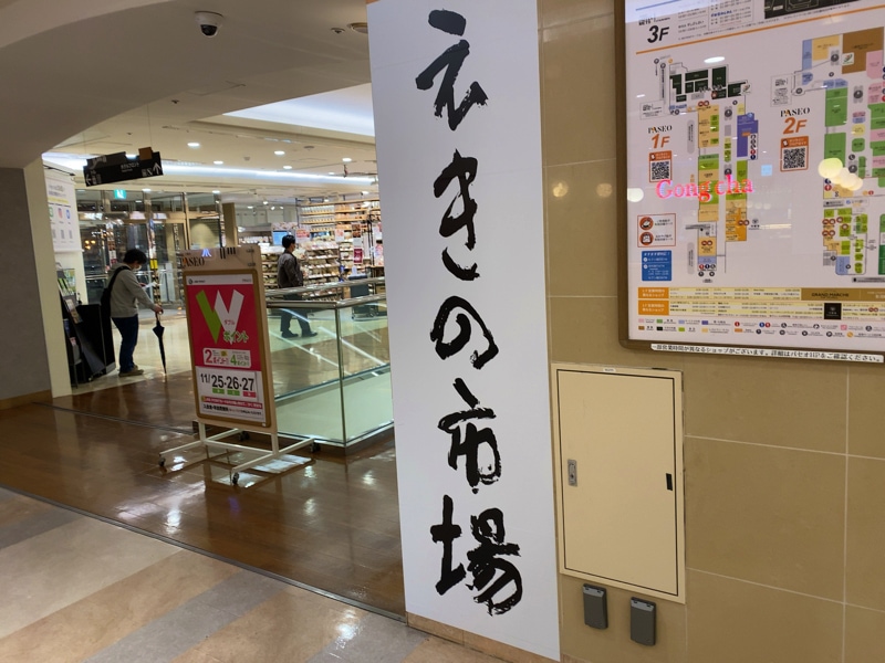 宇都宮駅のお土産売り場 えきの市場