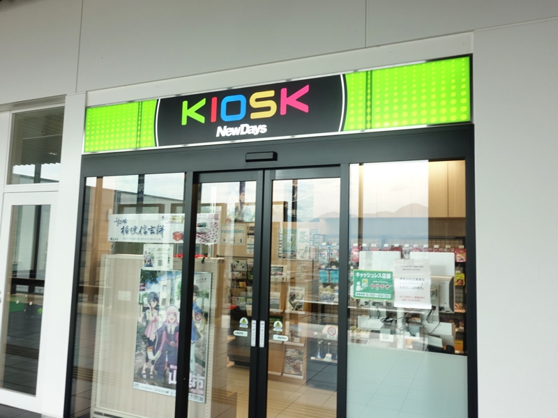 山梨市駅のお土産売り場 KIOSK NewDays