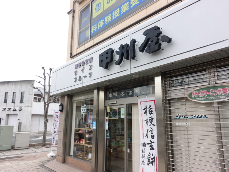 山梨市駅のお土産売り場 甲州屋土産品店