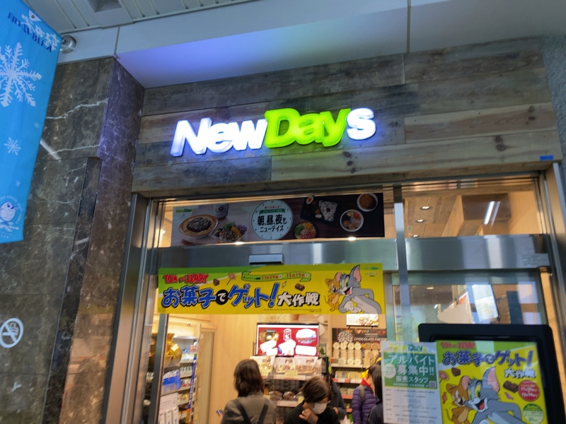 軽井沢駅のお土産売り場 NewDays