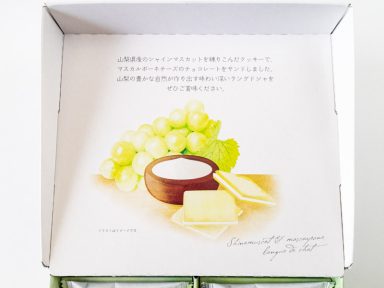 山梨シャインマスカットラングドシャ はどこで買える？販売店舗や通販・カロリー・値段・賞味期限や日持ち・食べてみた口コミのまとめ - おみや
