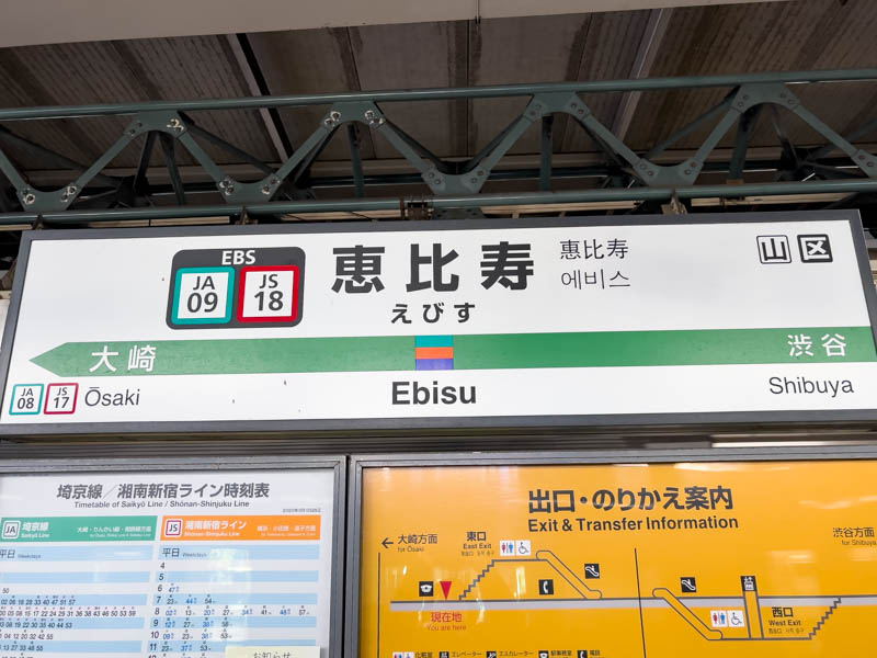 JR恵比寿駅の駅名標