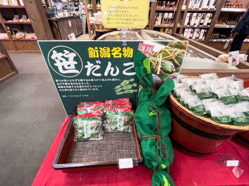 ガーラ湯沢駅で売っている笹だんご