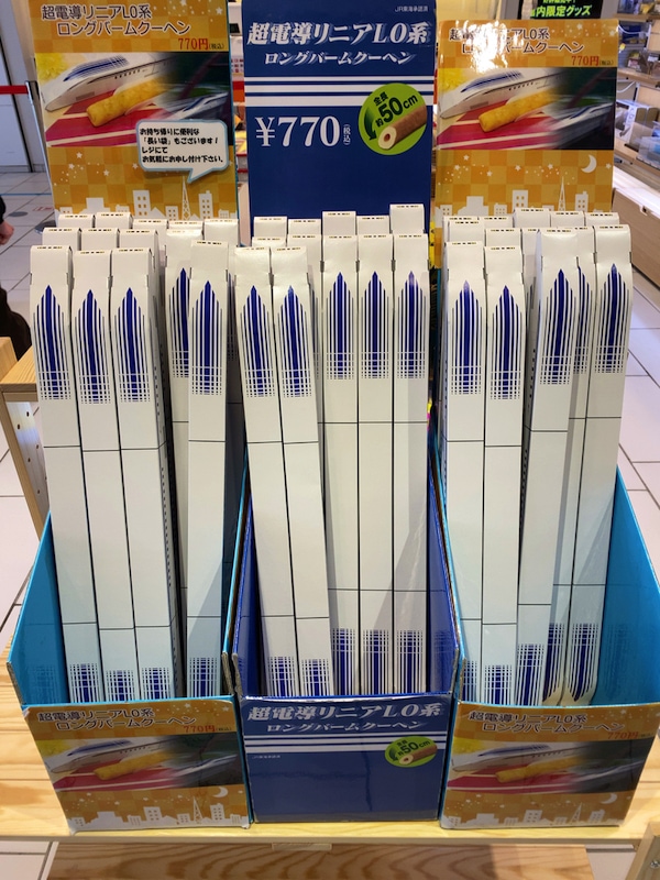 リニア鉄道館 リニアのバウムクーヘン