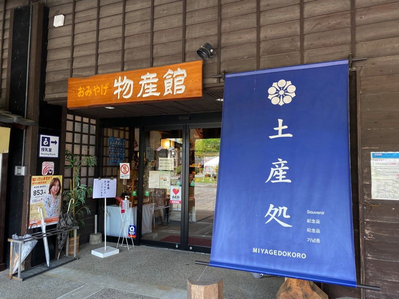 道の駅人吉のお土産売り場