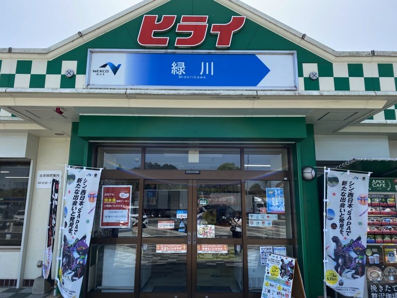 緑川PAのお土産売り場