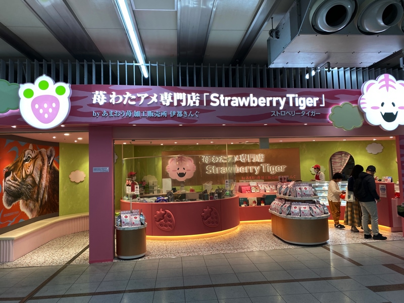 小倉駅 お土産売り場 Strawberry Tiger