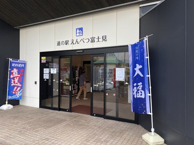 遠別の道の駅えんべつ富士見のお土産売り場