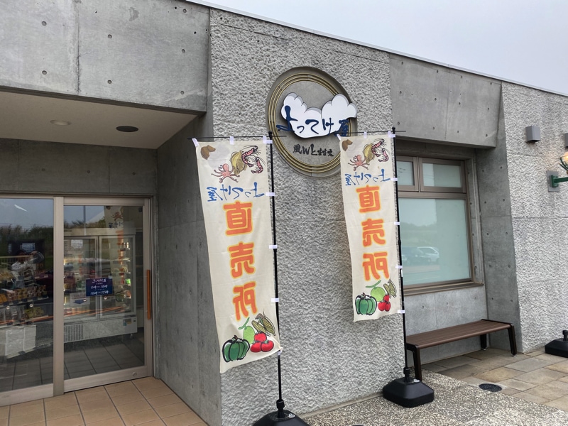 苫前町の道の駅風Wとままえのお土産売り場