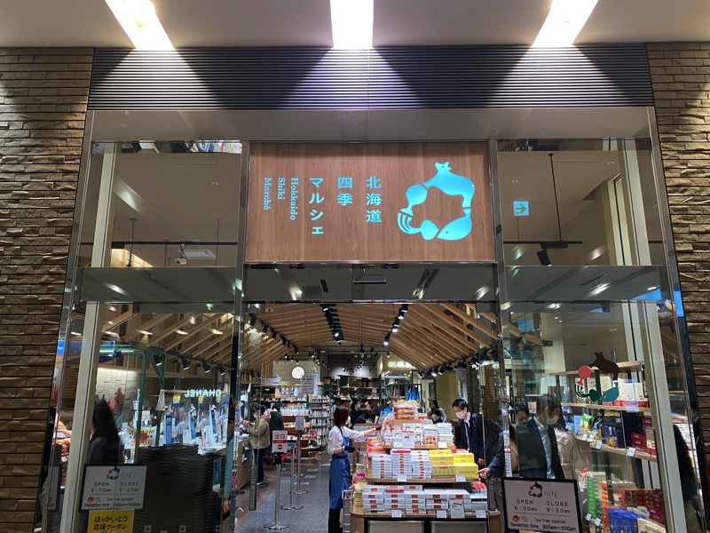 札幌駅のお土産売り場 北海道四季マルシェ