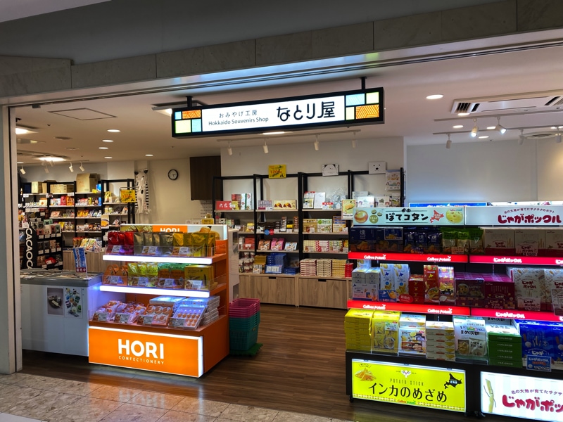 札幌駅のお土産売り場 アピア なとり屋