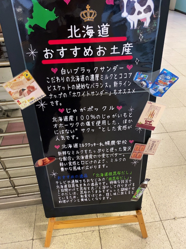 小樽フェリーターミナルのお土産売り場