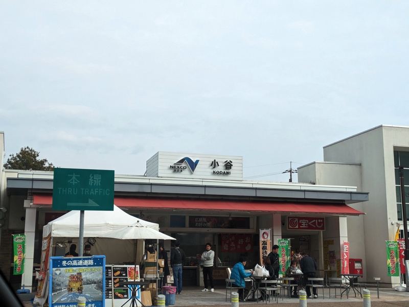 小谷サービスエリアの外観