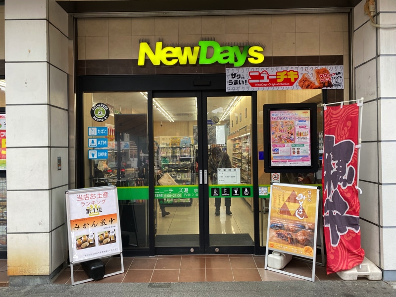 湯河原駅のお土産売り場