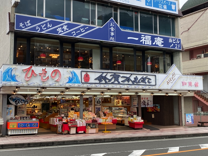 湯河原駅のお土産売り場