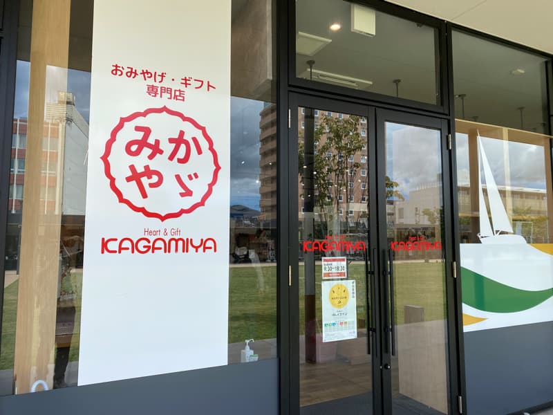 敦賀駅のお土産売り場 かがみや