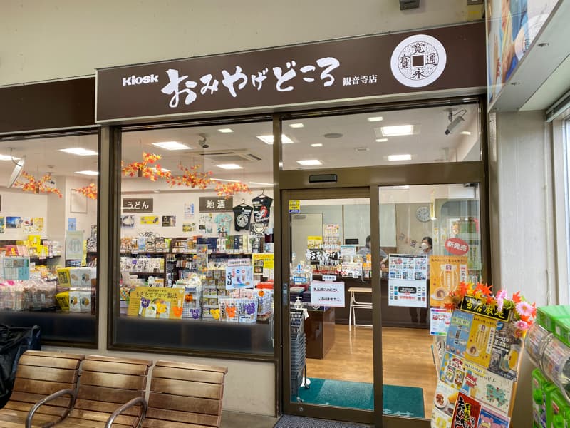 観音寺駅のお土産売り場