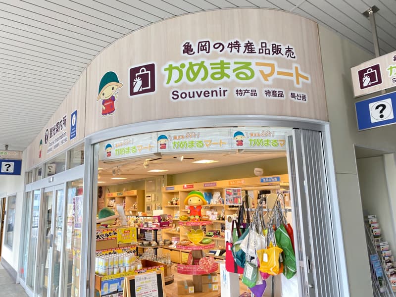 亀岡駅のお土産売り場 かめまるマート